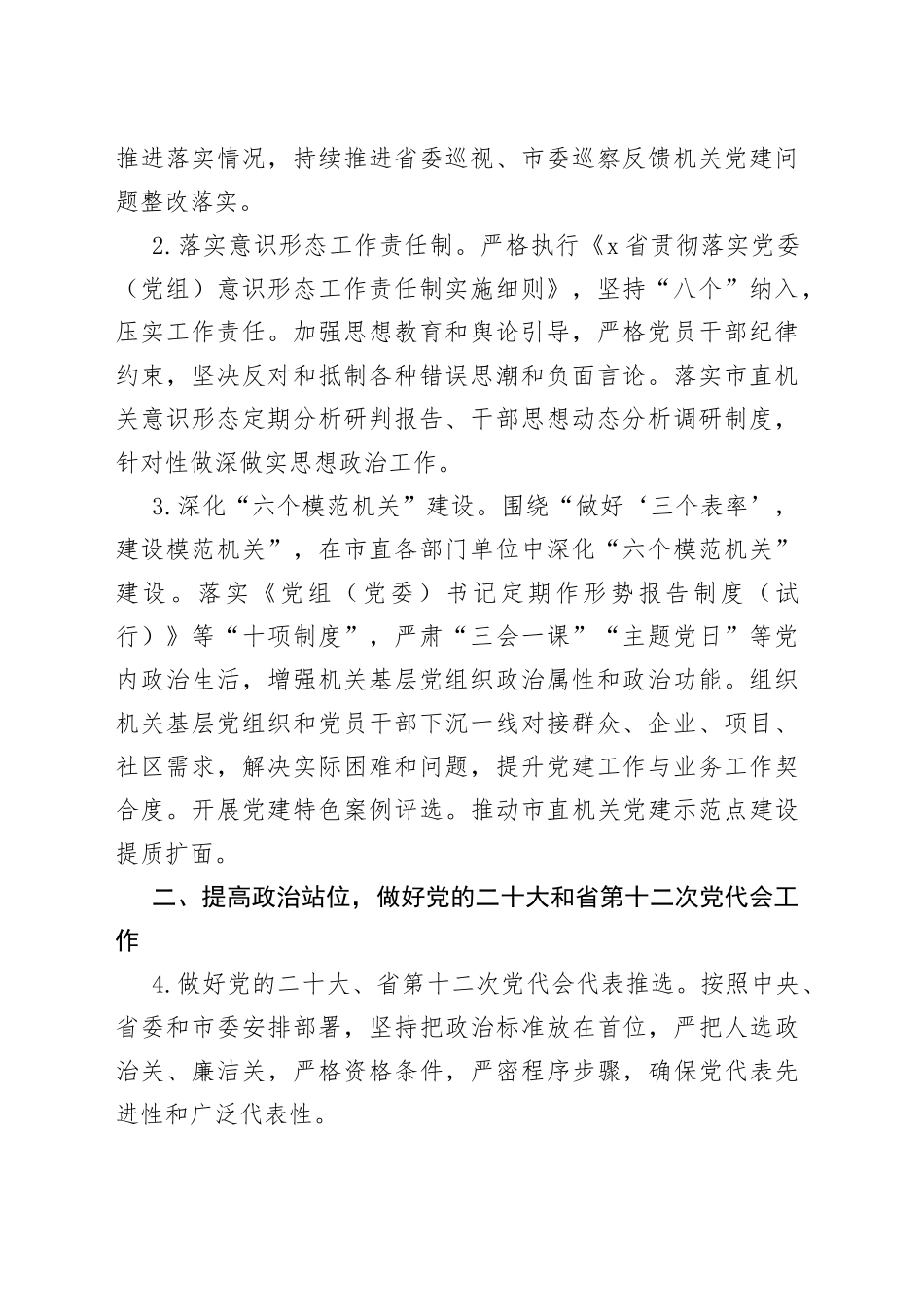 2022年市直机关工委党的建设工作要点_第2页
