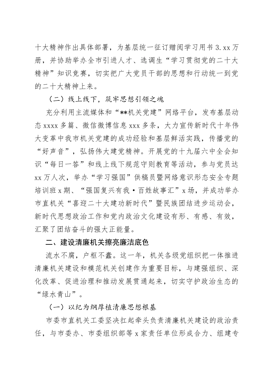 2022年市直机关工委党建工作总结_第2页
