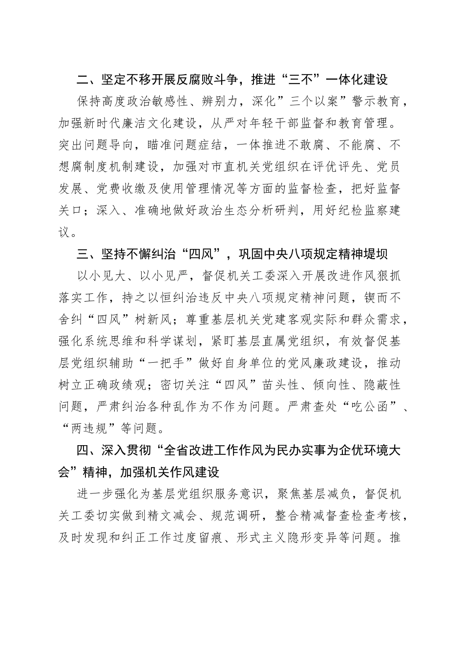 2022年市直机关纪工委工作要点_第2页