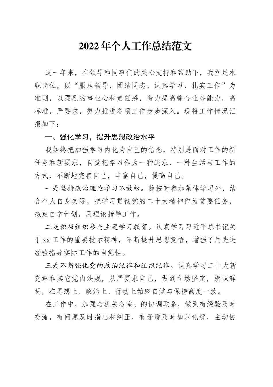 2022年述学述责述廉述德报告_第1页