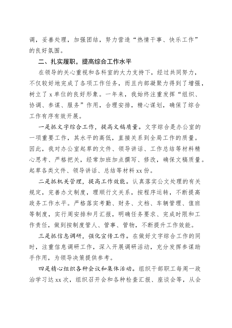 2022年述学述责述廉述德报告_第2页