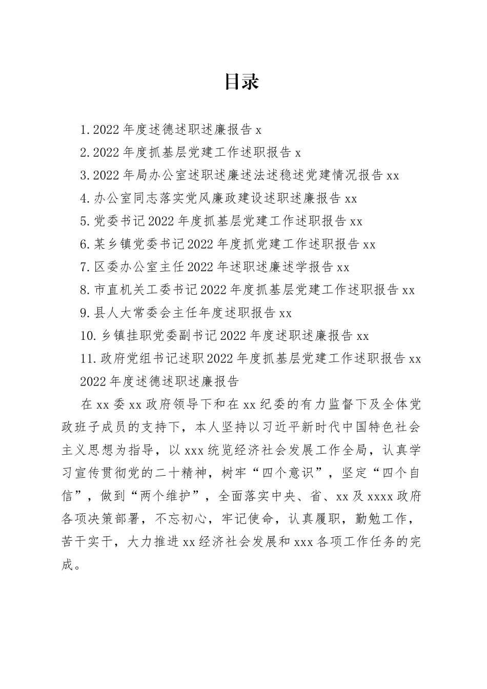 2022年述职（述廉述德述学述法）报告合集（11篇）_第1页