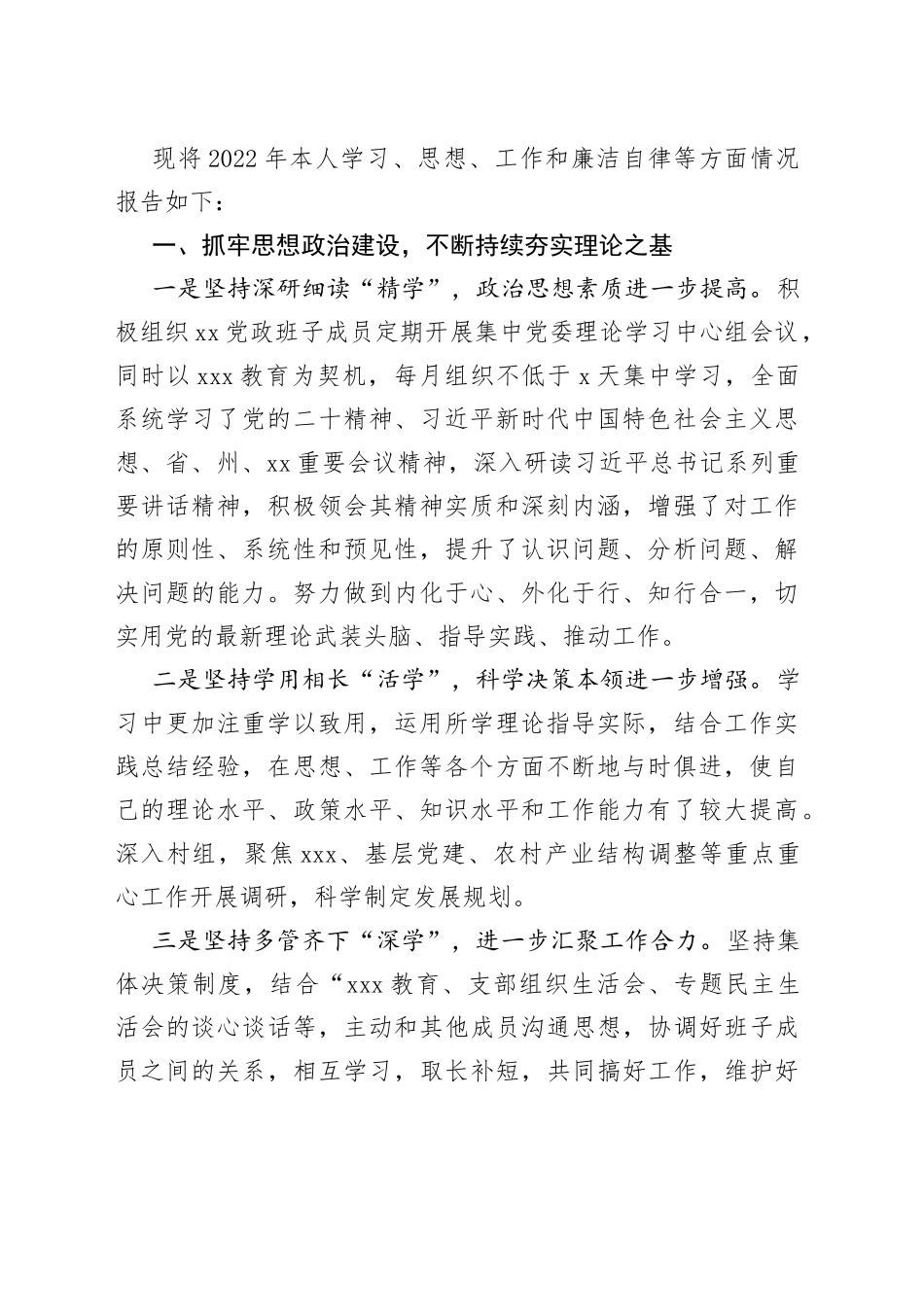 2022年述职（述廉述德述学述法）报告合集（11篇）_第2页