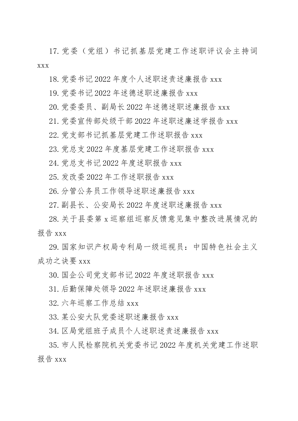 2022年述职（述学述法述廉述德）报告合集（48篇）_第2页
