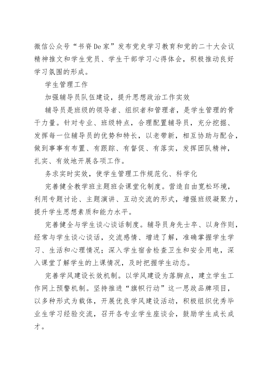 2022年述职报告合集（4篇）（高校）_第2页