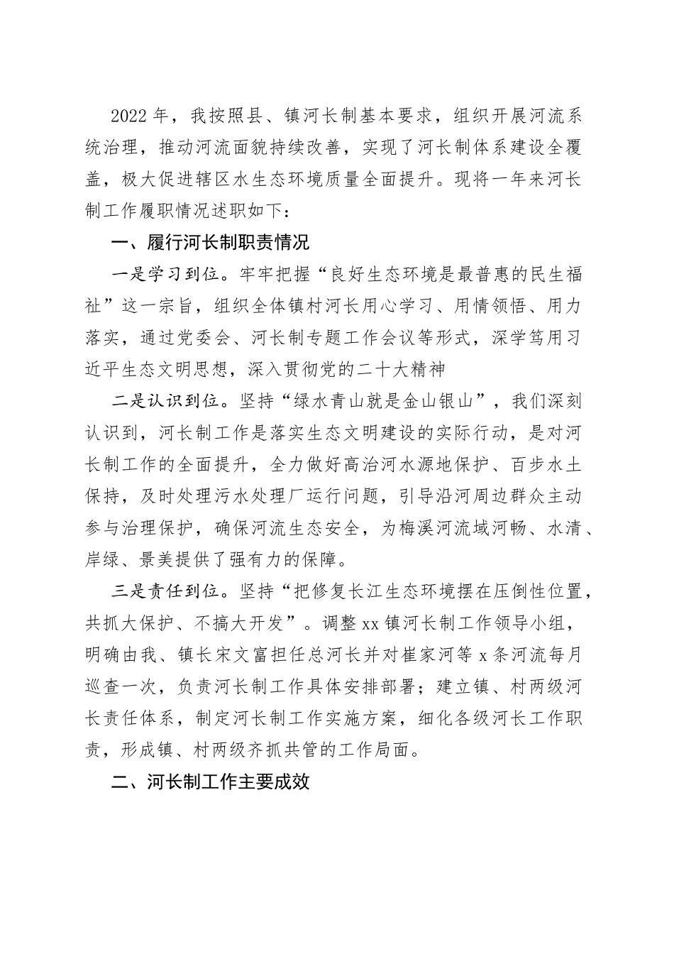 2022年述职报告合集（14篇）_第2页