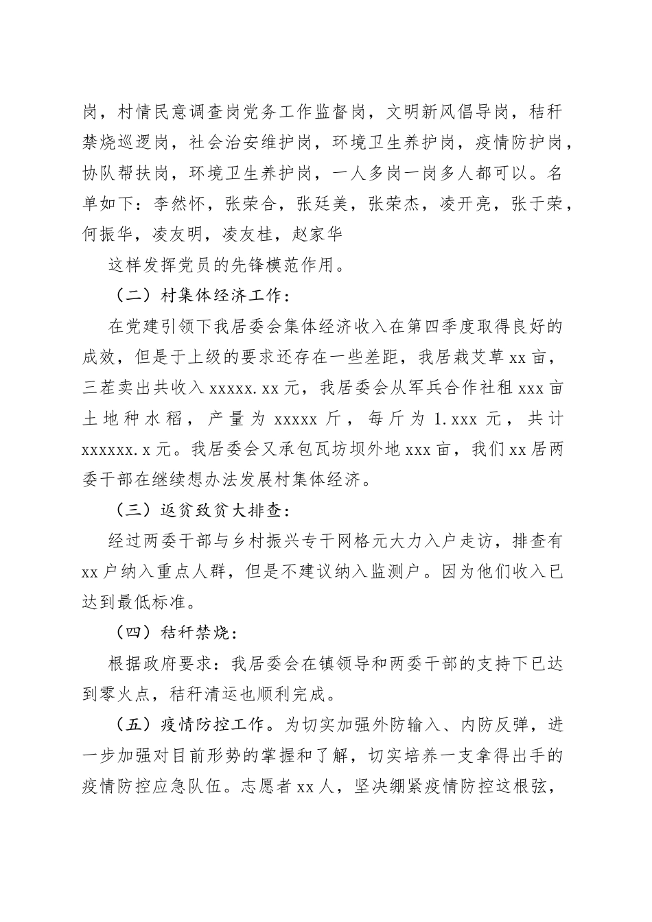 2022年述职报告合集_第2页