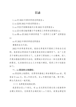 2022年述职报告合集