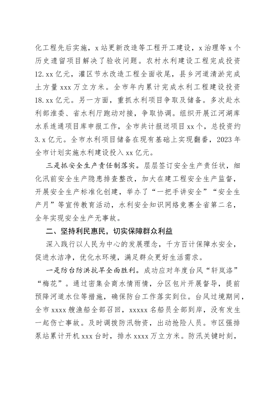 2022年水利局领导班子述职报告_第2页