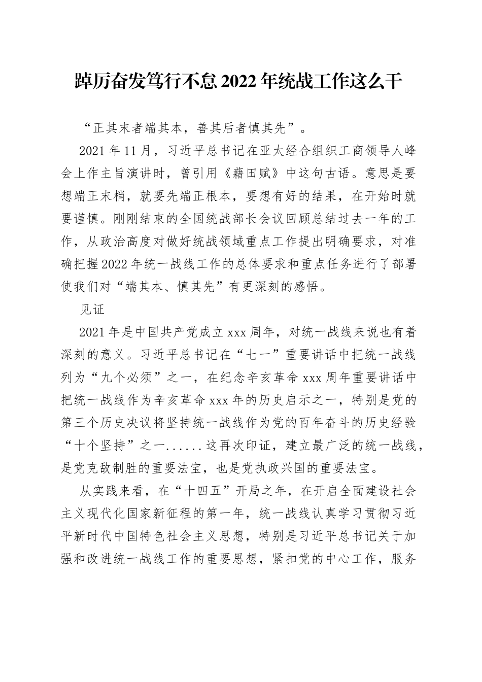 2022年统战工作要点（1）_第1页