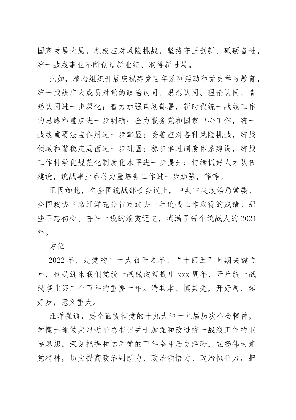 2022年统战工作要点（1）_第2页