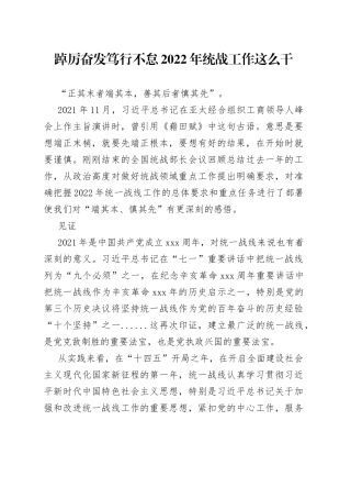 2022年统战工作要点（1）