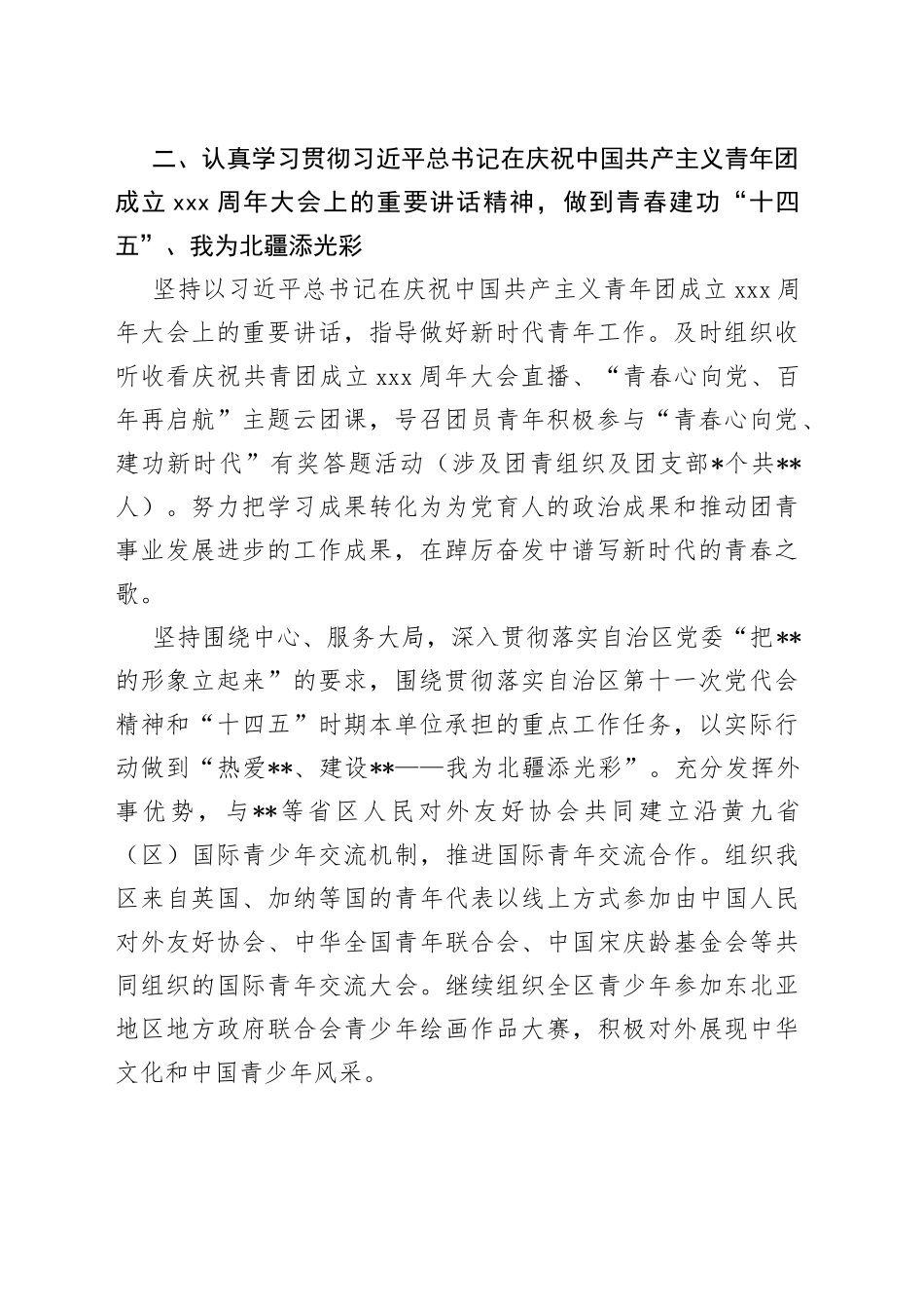 2022年团青工作述职报告_第2页