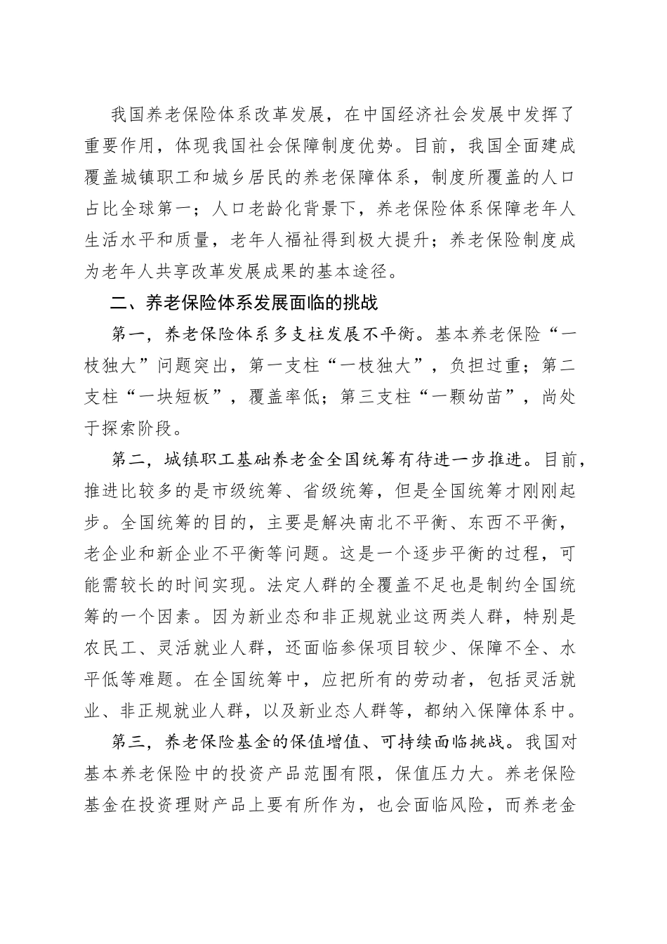 2022年稳经济主题会交流发言4篇_第2页