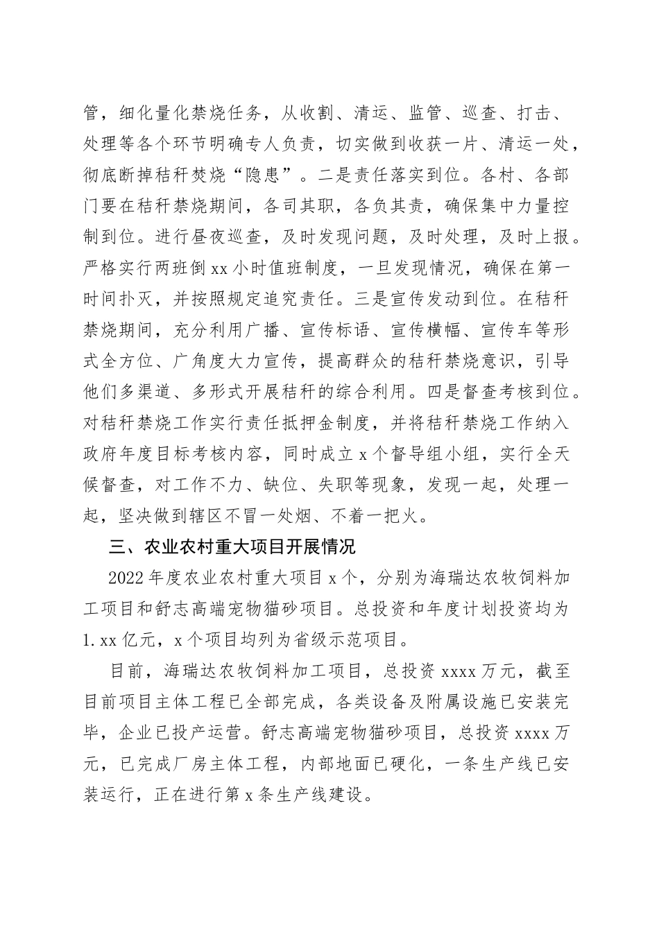 2022年夏季农业生产工作汇报_第2页