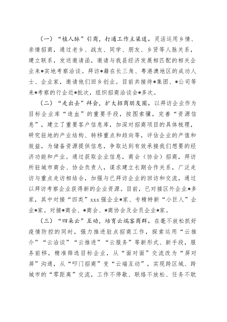 2022年县常态化驻点招商工作总结汇报_第2页