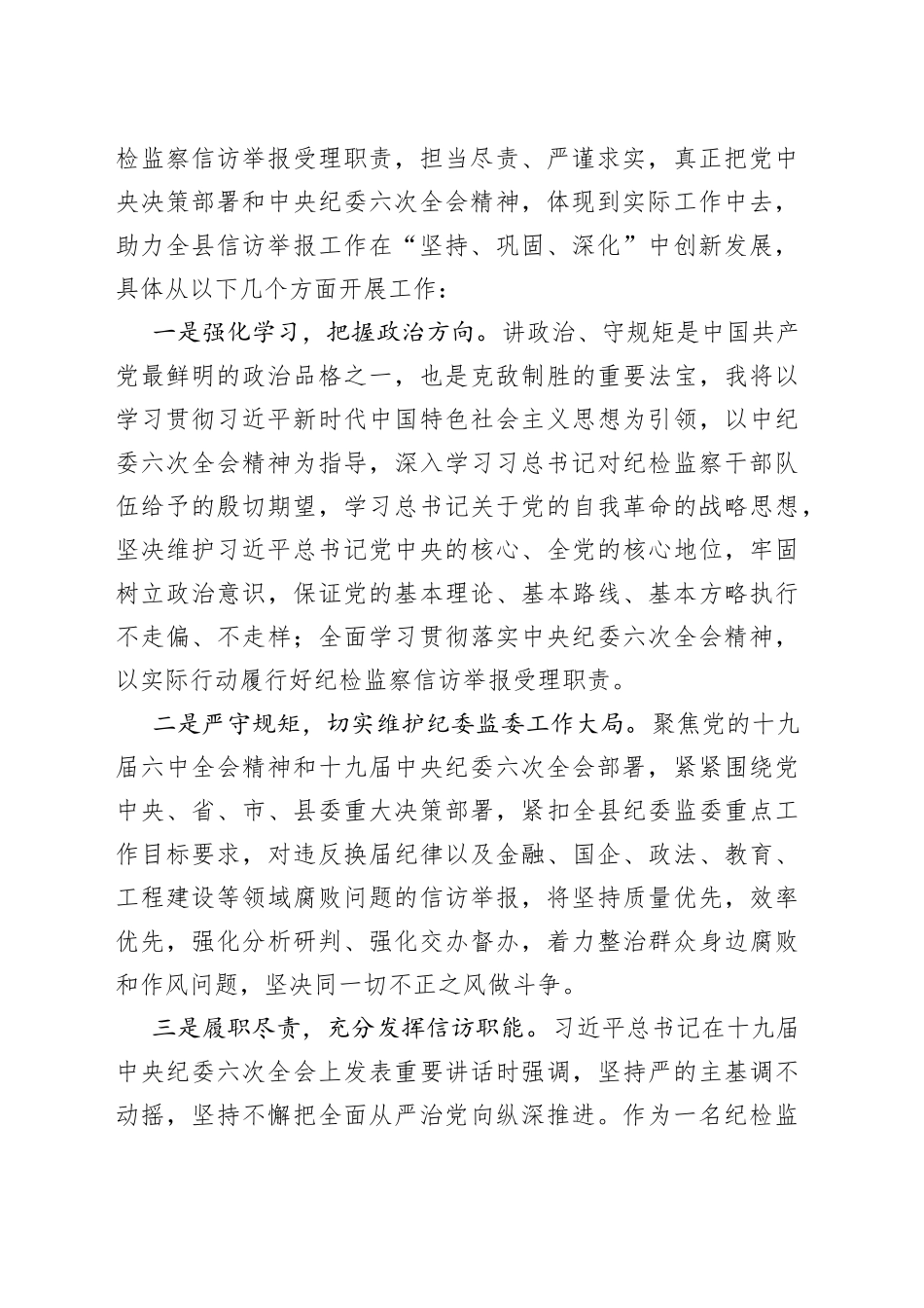 2022年县纪委常委会会前交流研讨发言4篇（1）_第2页