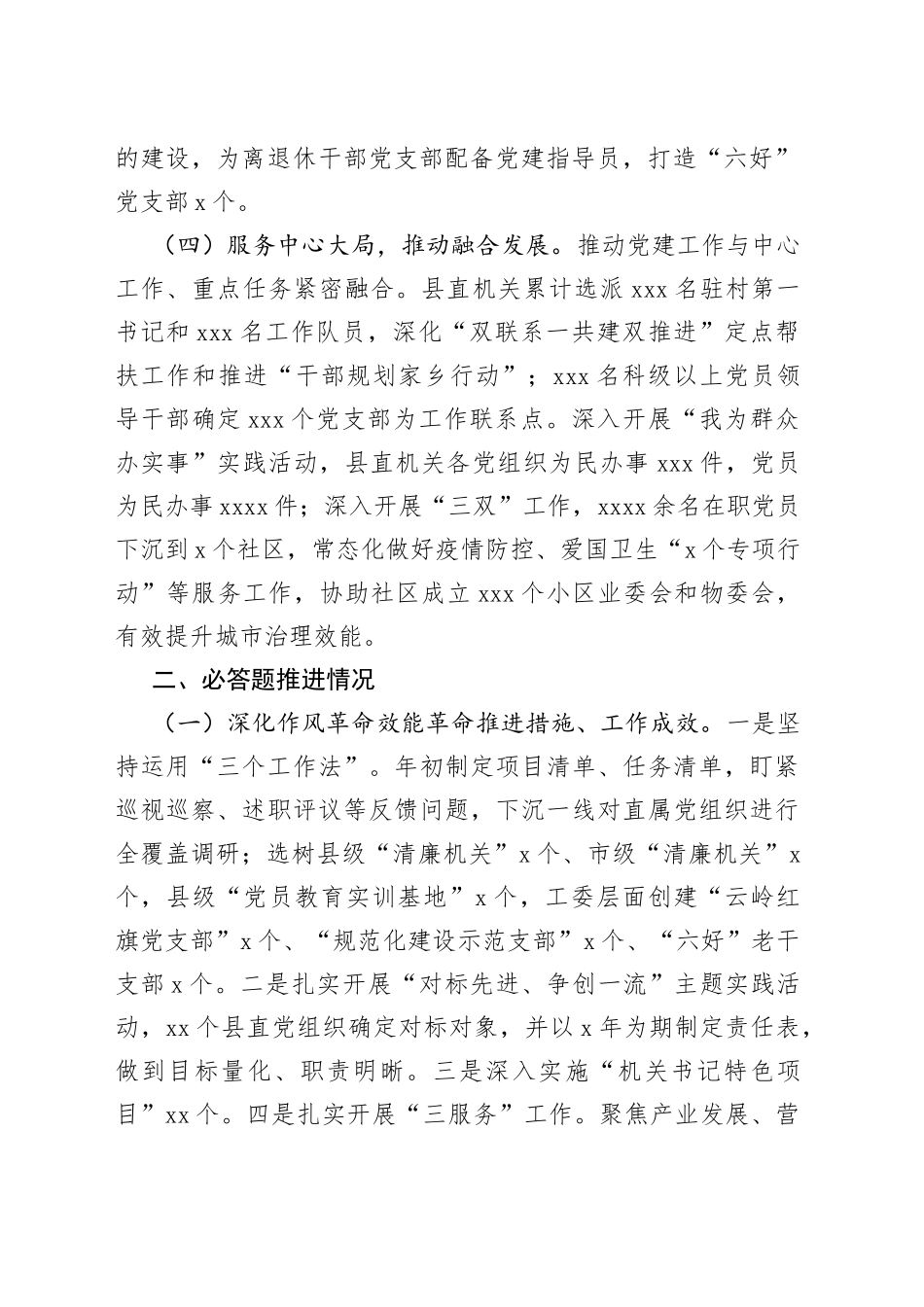 2022年县委办主任抓基层党建工作述职报告_第2页