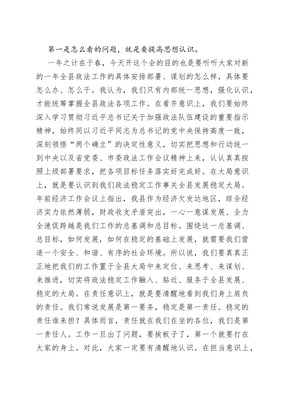 2022年县委政法委专题会议主持讲话_第2页