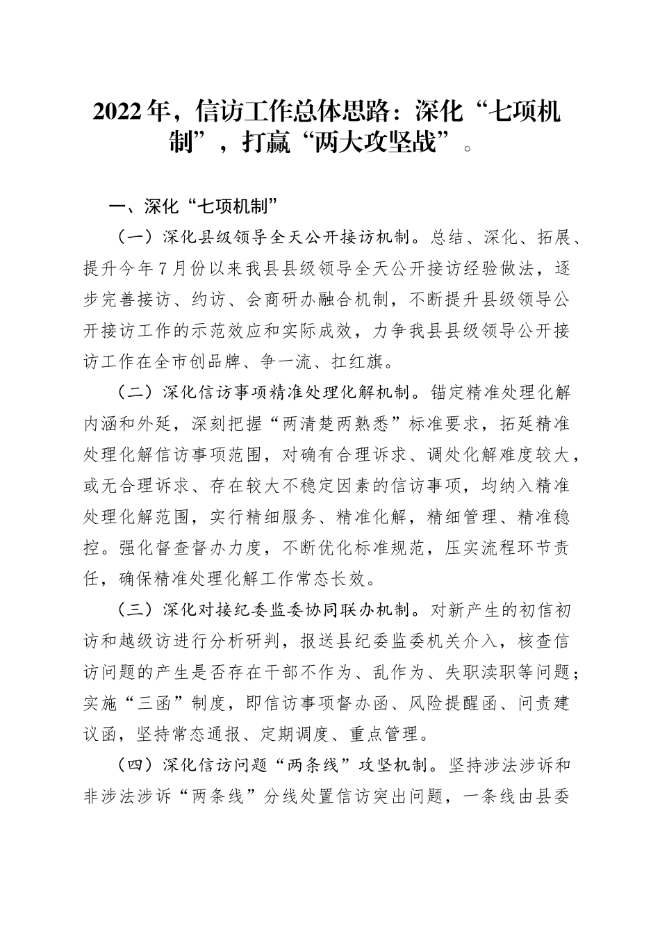 2022年县信访工作计划_第1页