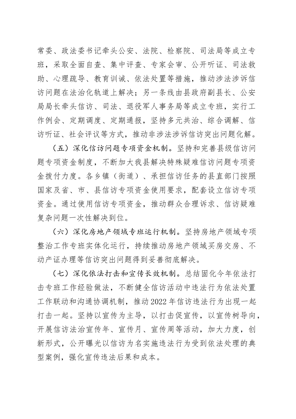 2022年县信访工作计划_第2页