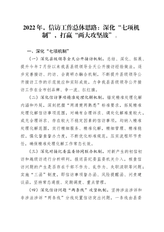 2022年县信访工作计划