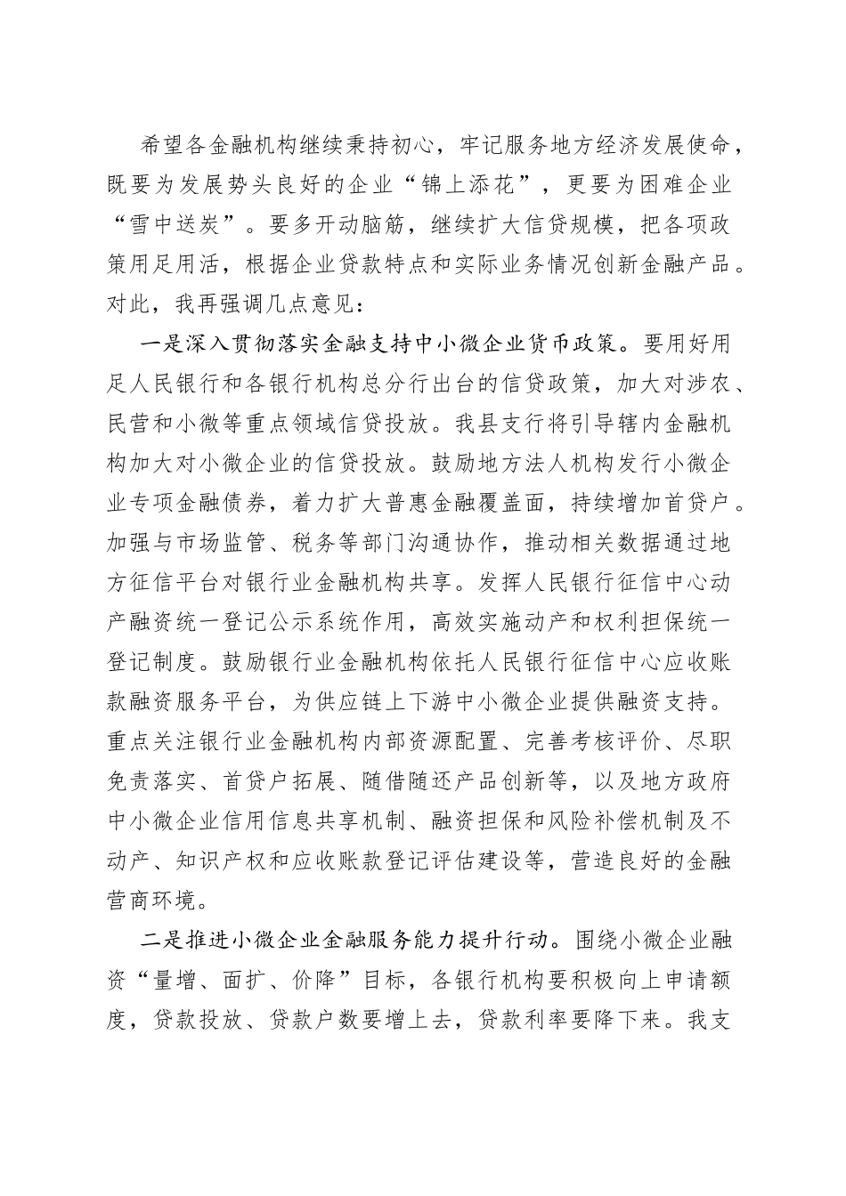 2022年县政银企对接会讲话稿_第2页