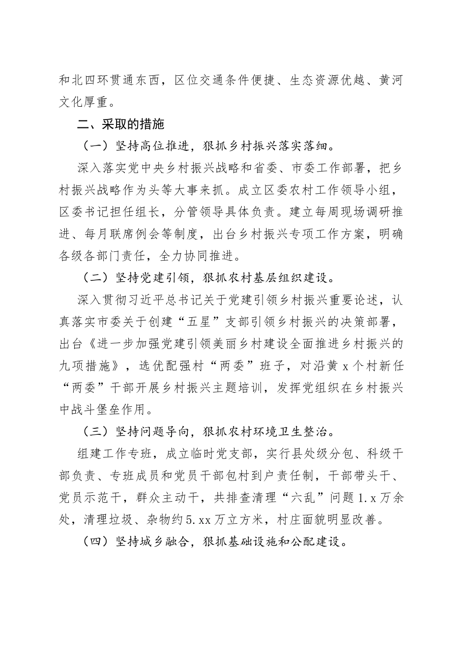 2022年乡村振兴工作报告合集（7篇）_第2页