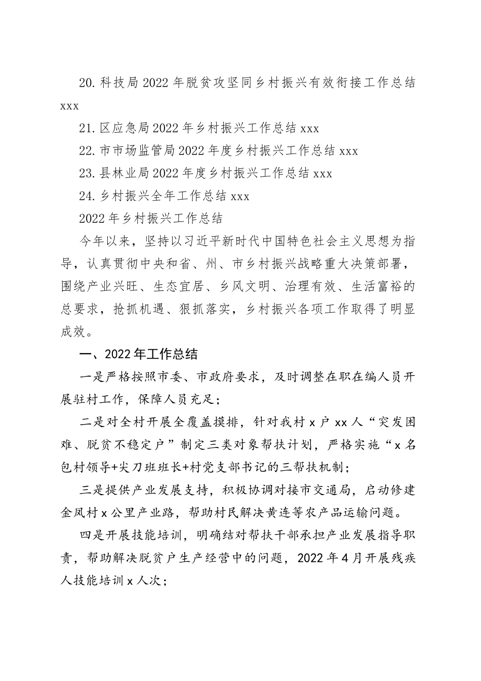 2022年乡村振兴工作总结合集（24篇）_第2页