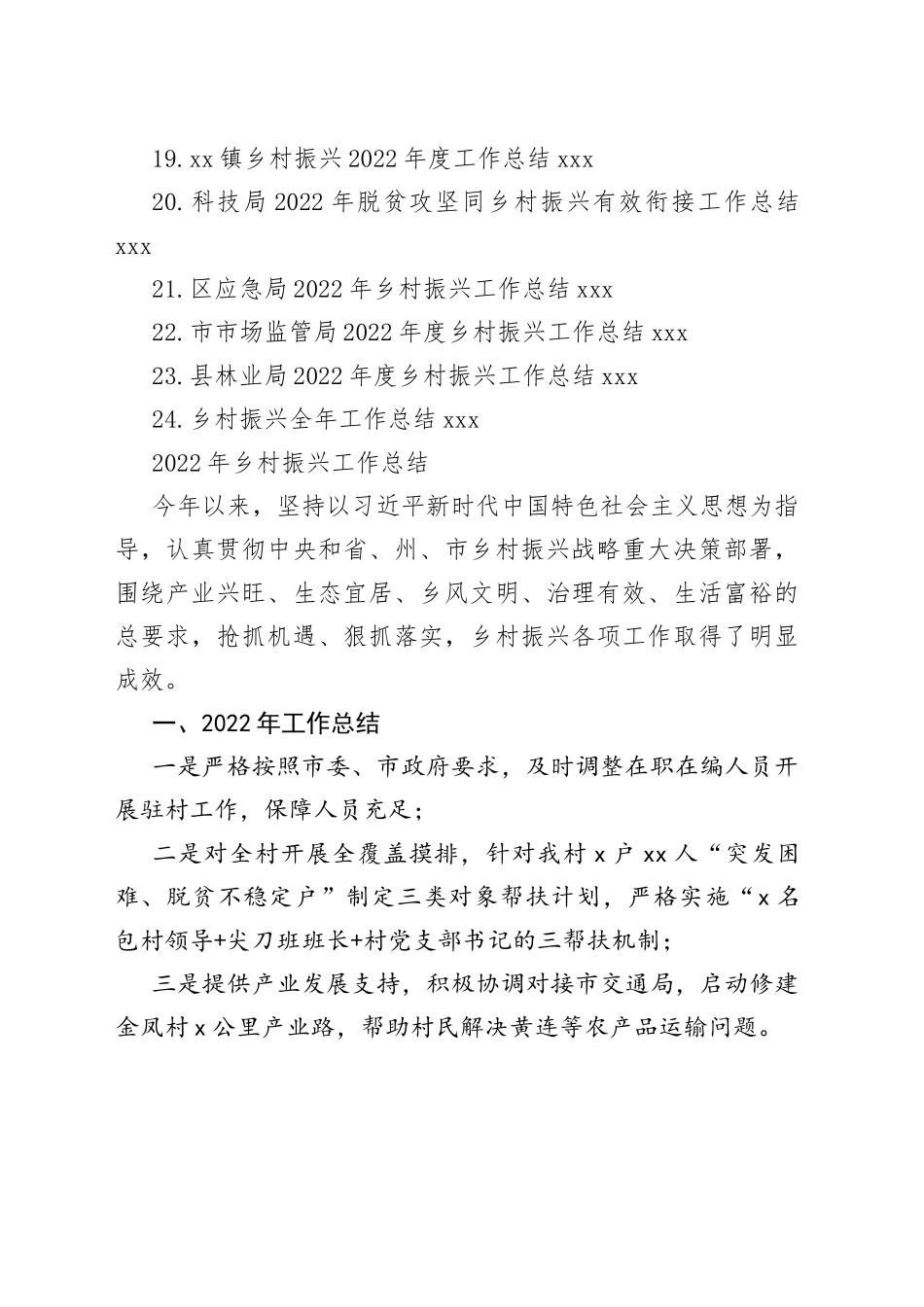 2022年乡村振兴工作总结合集（24篇）范文_第2页