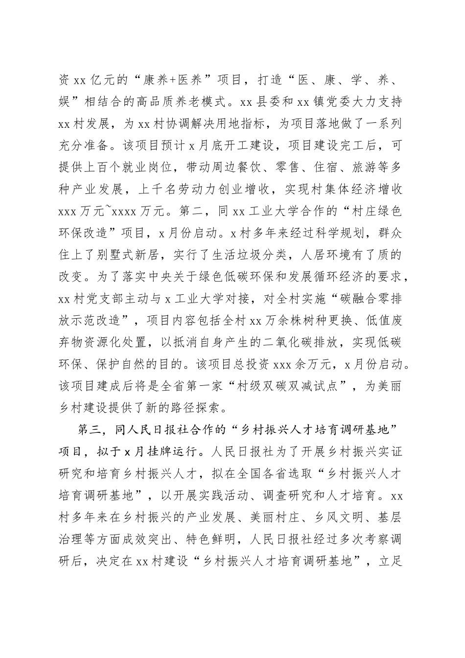 2022年乡村振兴十大项目调查报告_第2页