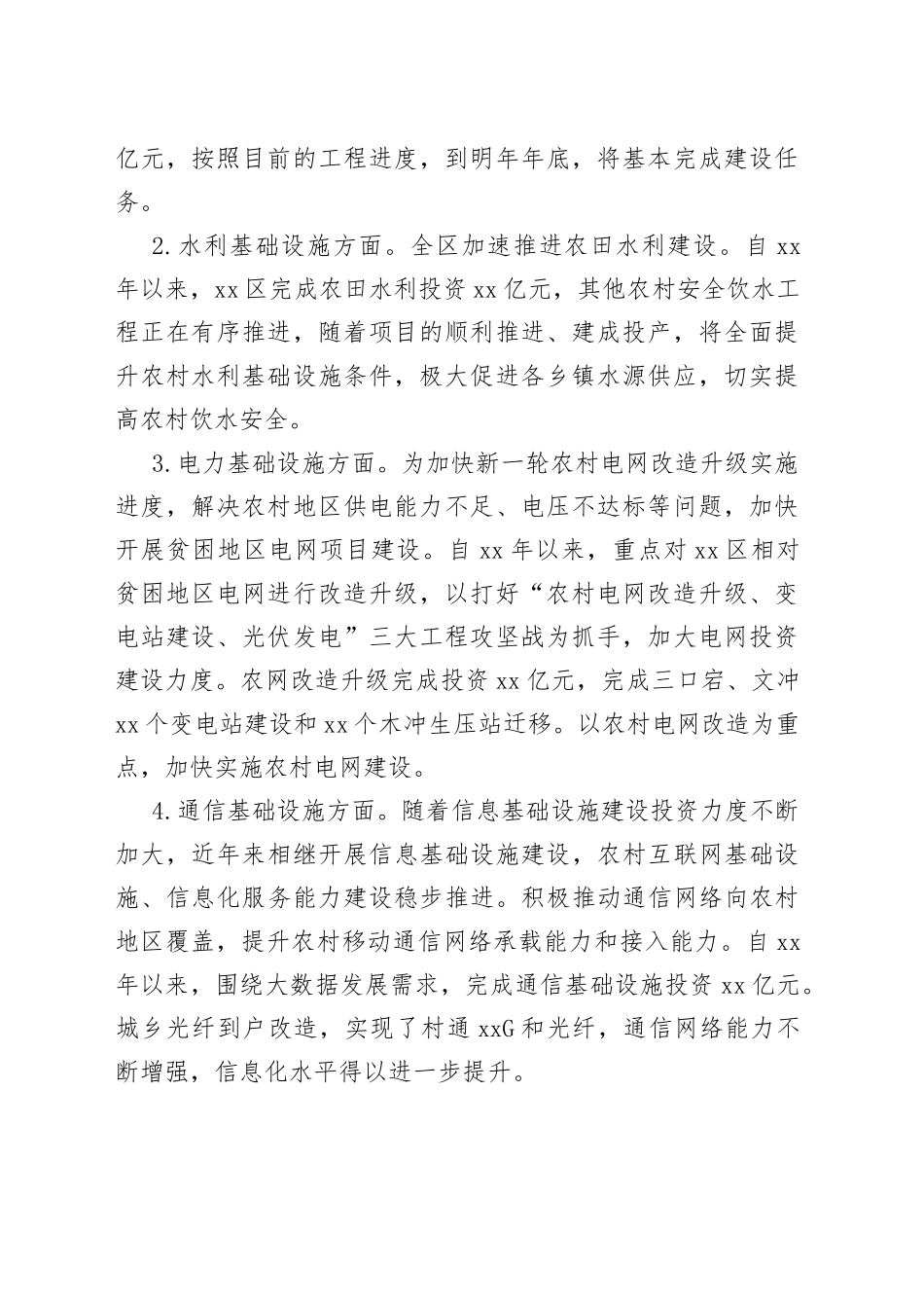 2022年乡村振兴投资调研报告_第2页