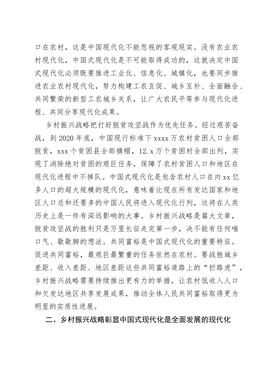 2022年乡村振兴专题宣讲稿_第2页