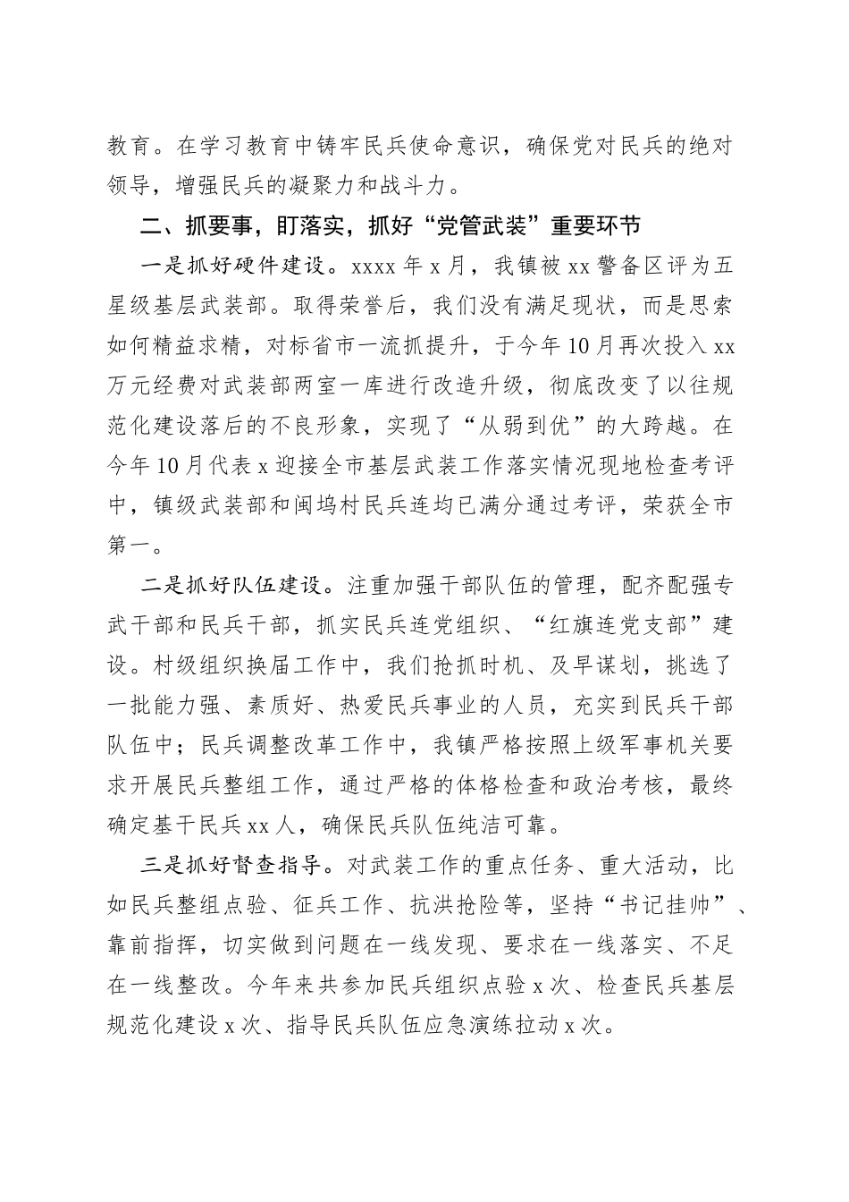 2022年乡镇党委书记党管武装工作述职报告_第2页