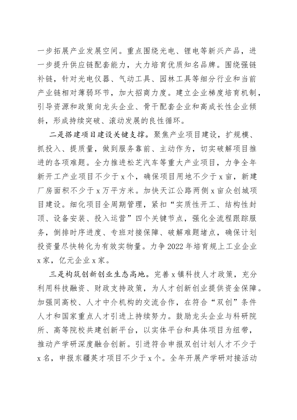 2022年乡镇街道工作要点合集（2篇）_第2页