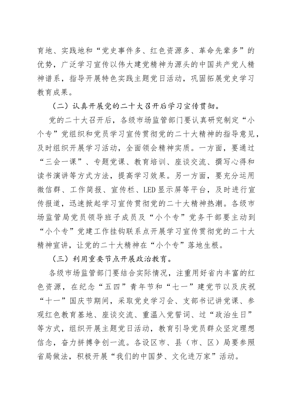 2022年小微企业个体工商户专业市场党建工作要点（2）_第2页