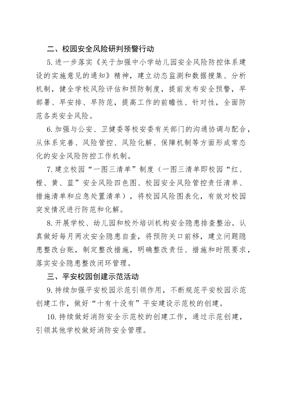 2022年校园安全稳定暨平安建设工作要点_第2页