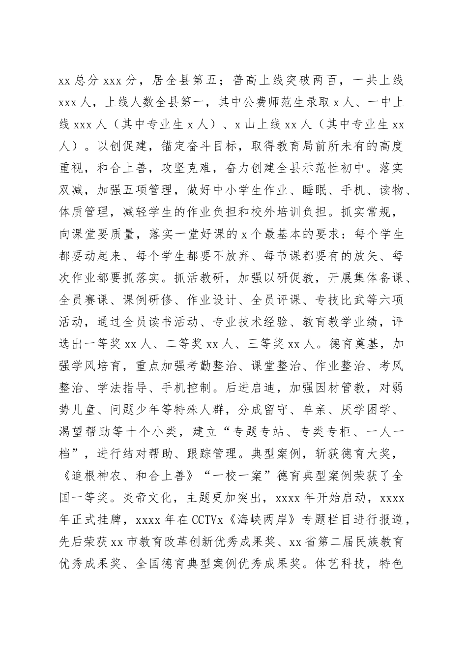 2022年校长在全体教师大会上的讲话（2篇）_第2页