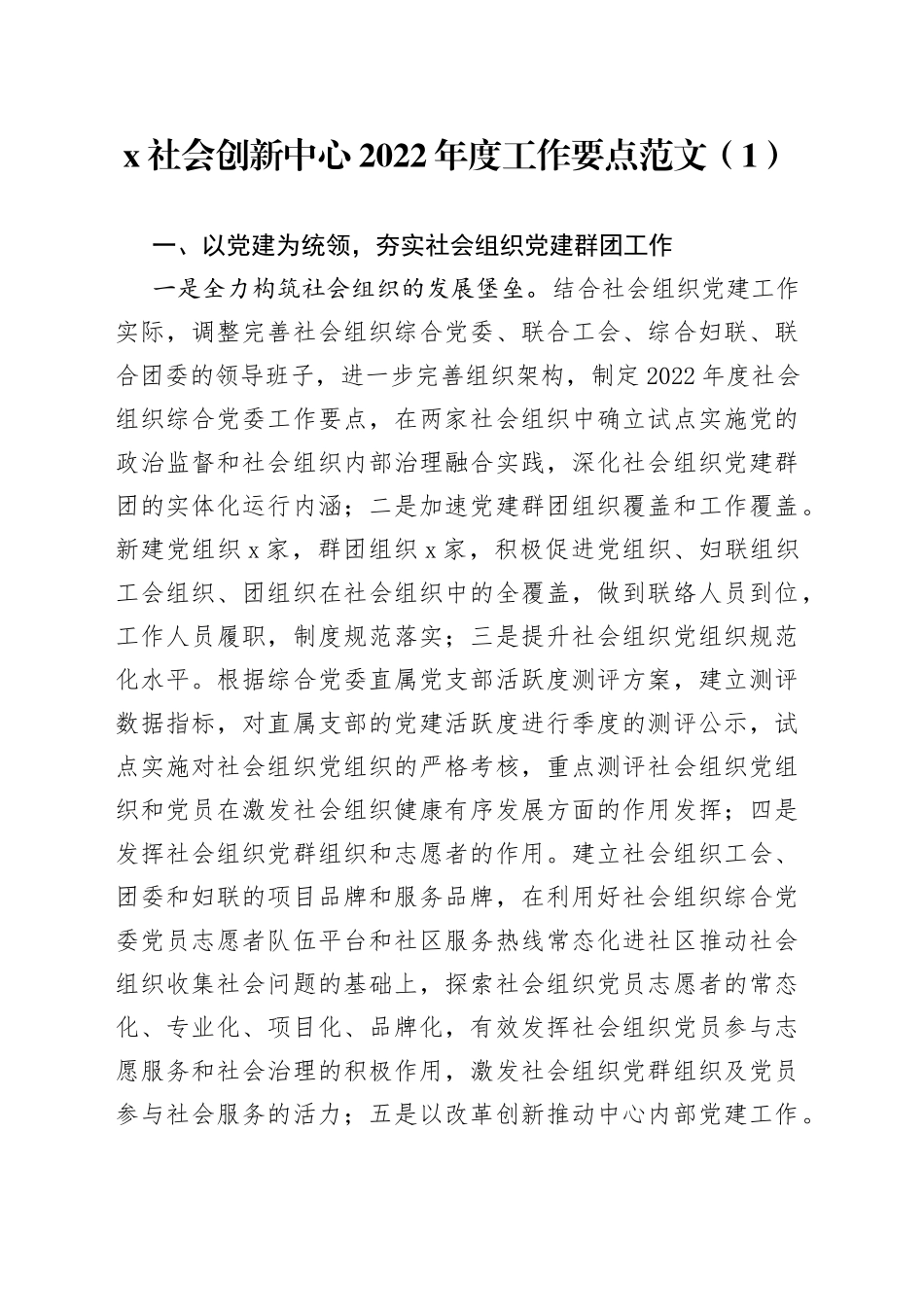 2022年协会工作计划要点2篇_第1页