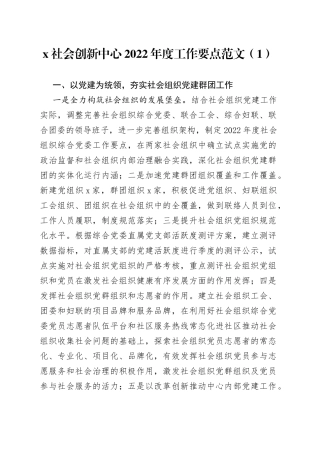 2022年协会工作计划要点2篇