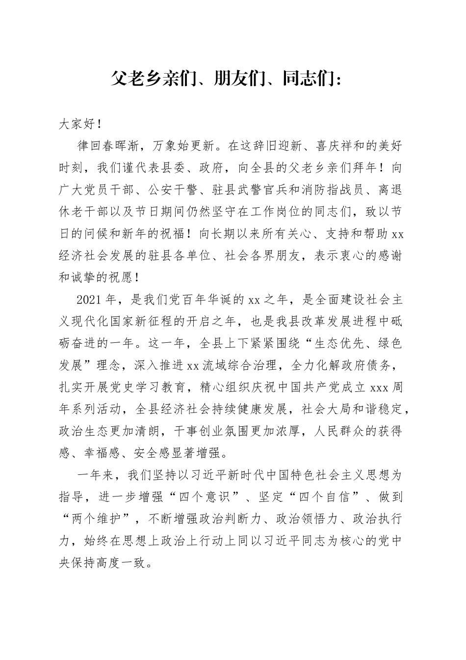 2022年新春贺词_第1页