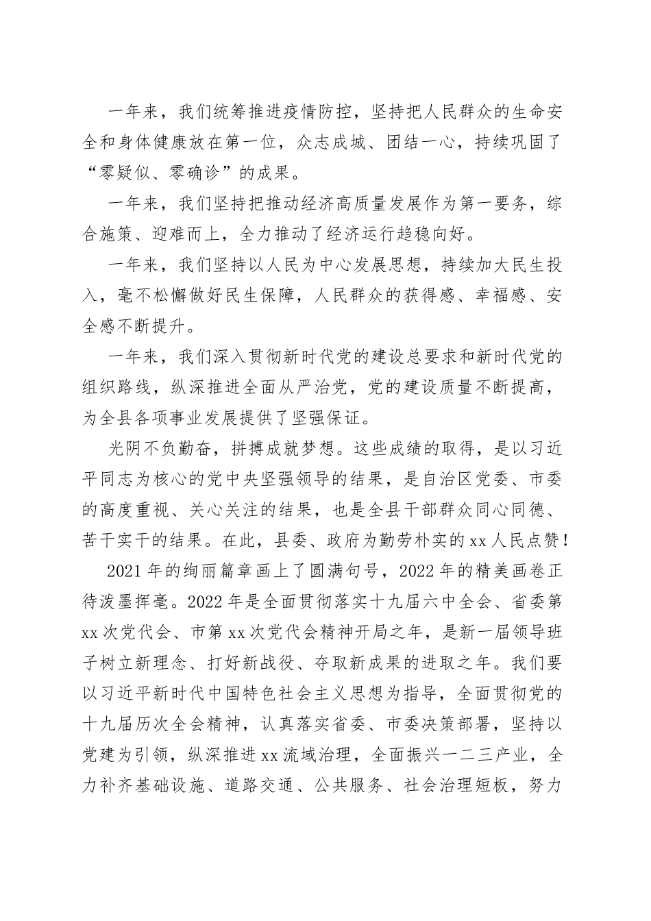 2022年新春贺词_第2页