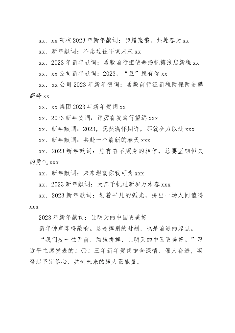 2022年新年贺词、新年献词、元旦献词合集（33篇）_第2页