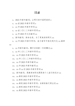 2022年新年贺词、新年献词、元旦献词合集（33篇）