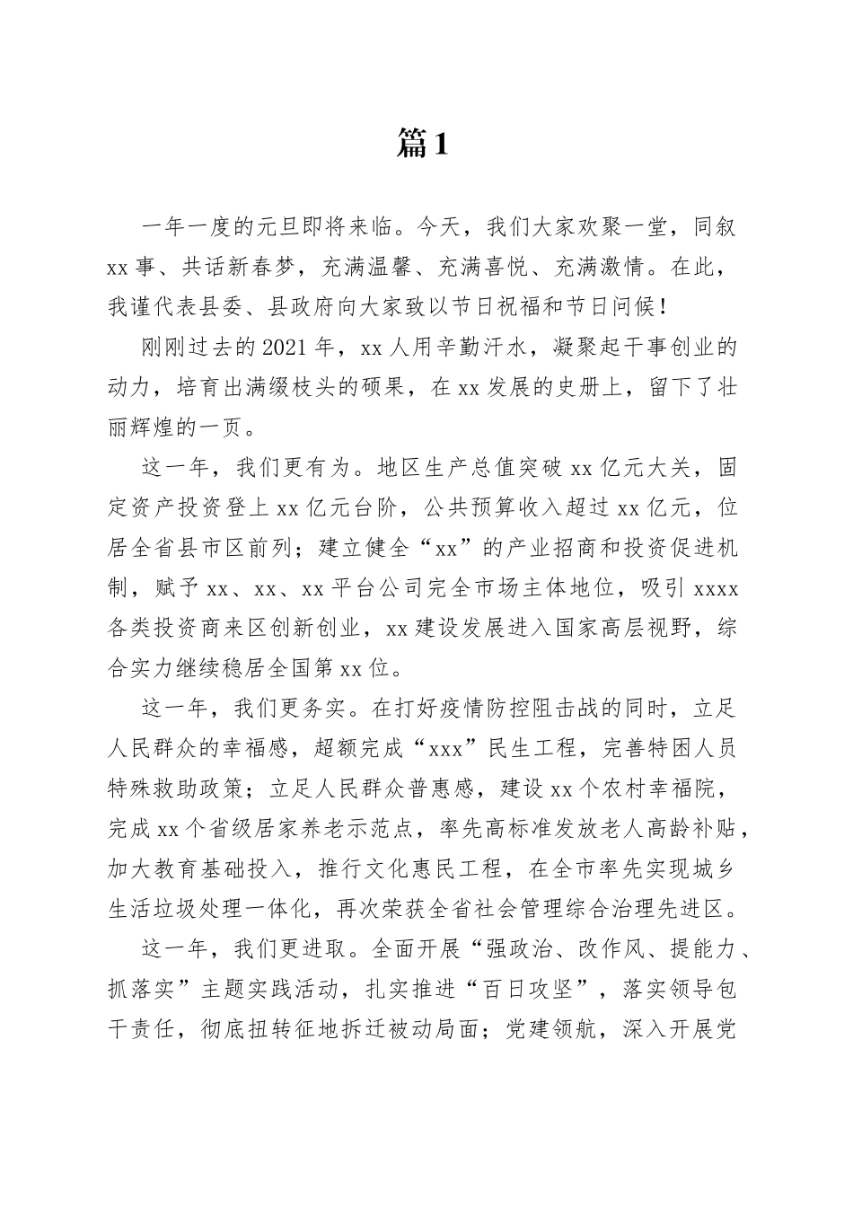 2022年新年贺词元旦团拜会座谈会致辞7篇_第1页