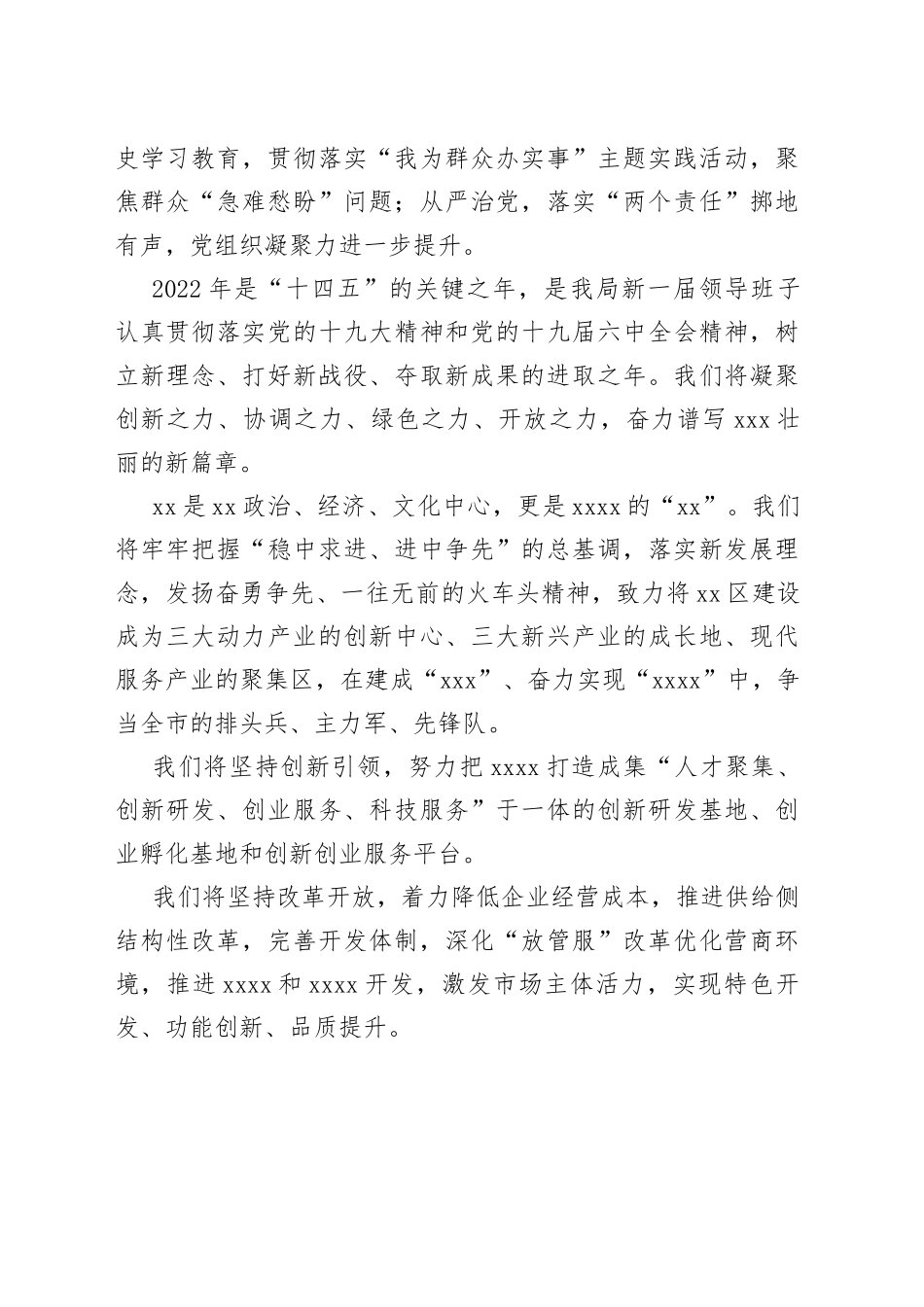 2022年新年贺词元旦团拜会座谈会致辞7篇_第2页