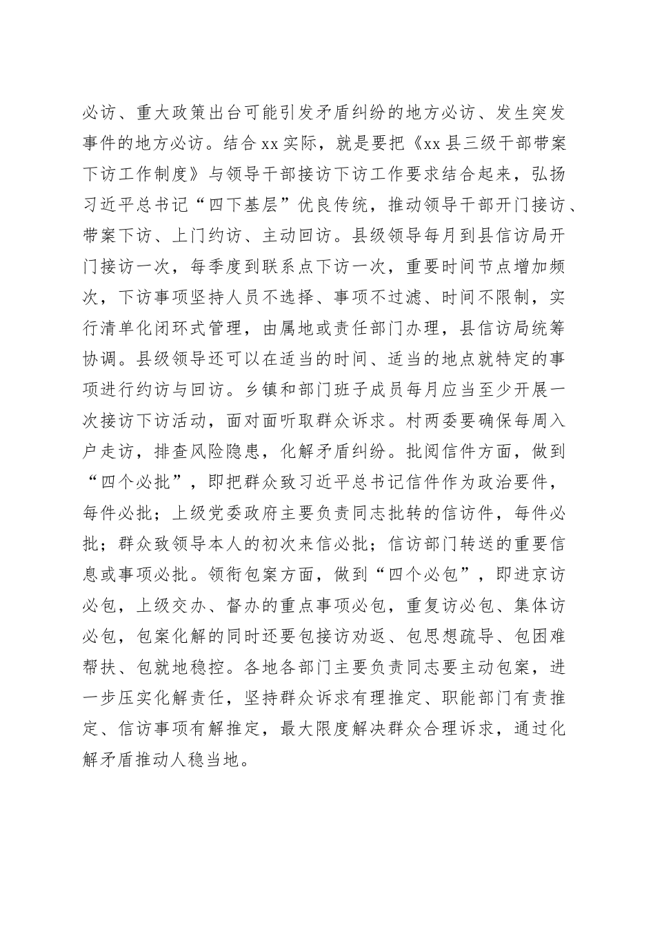 2022年信访工作计划_第2页