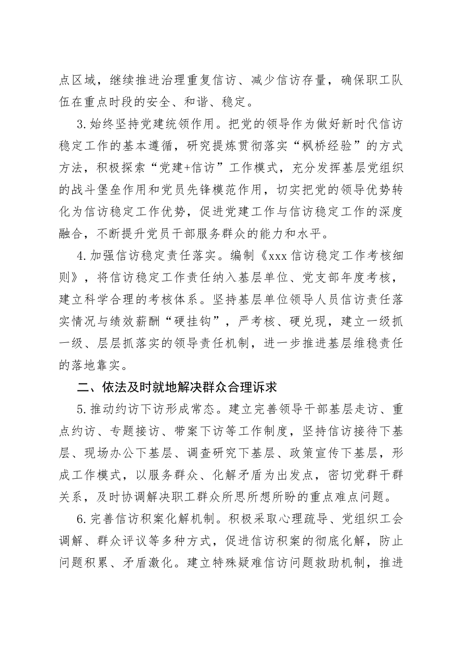 2022年信访维稳工作要点_第2页