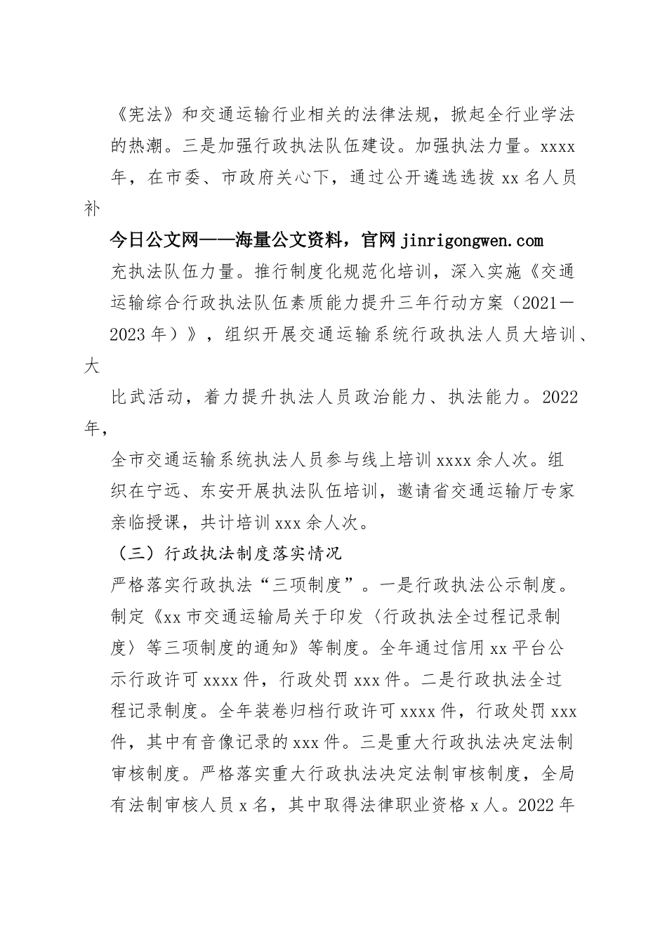 2022年行政执法工作报告（20230131）_第2页