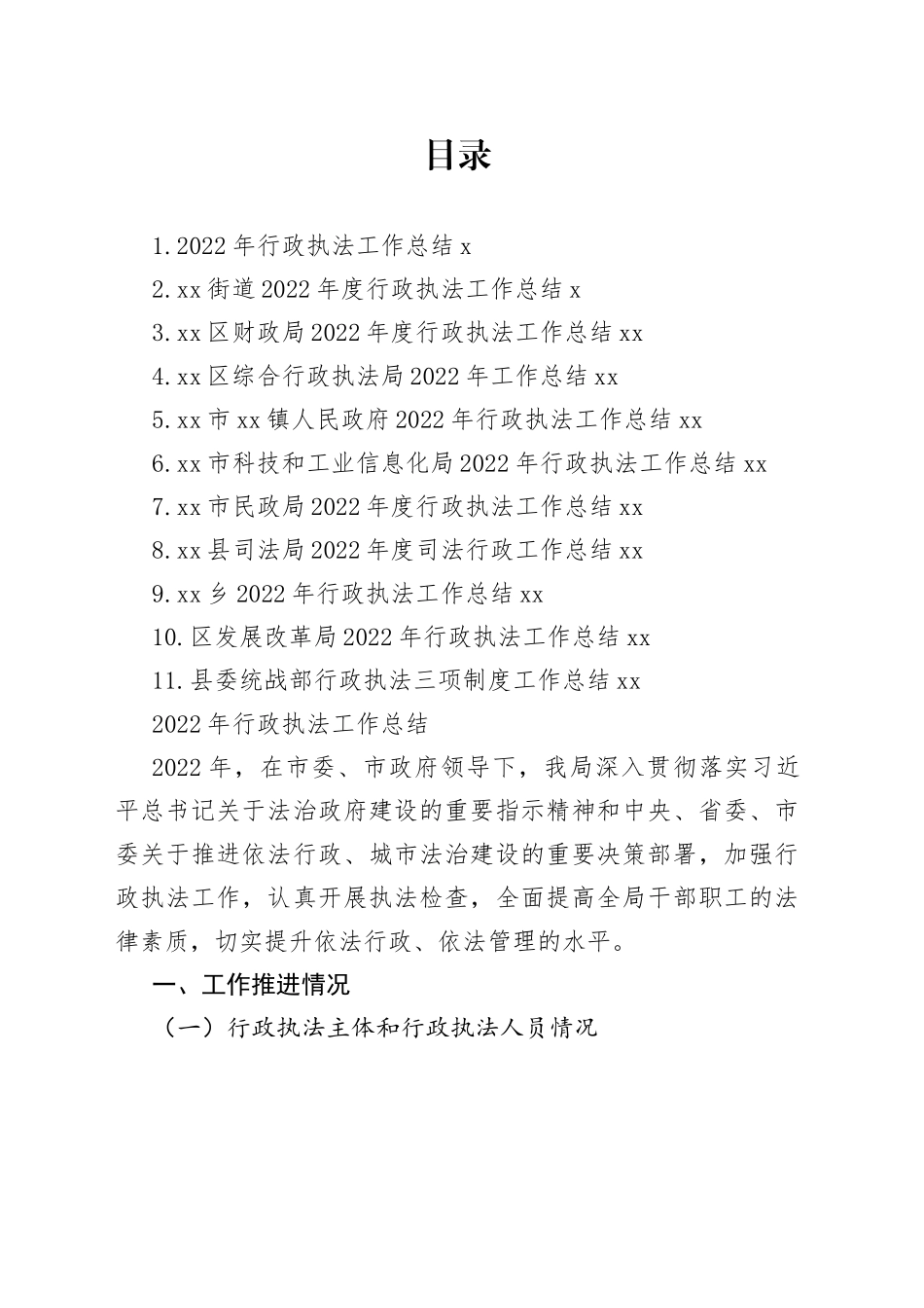 2022年行政执法工作总结合集（11篇）_第1页